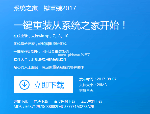 系统之家