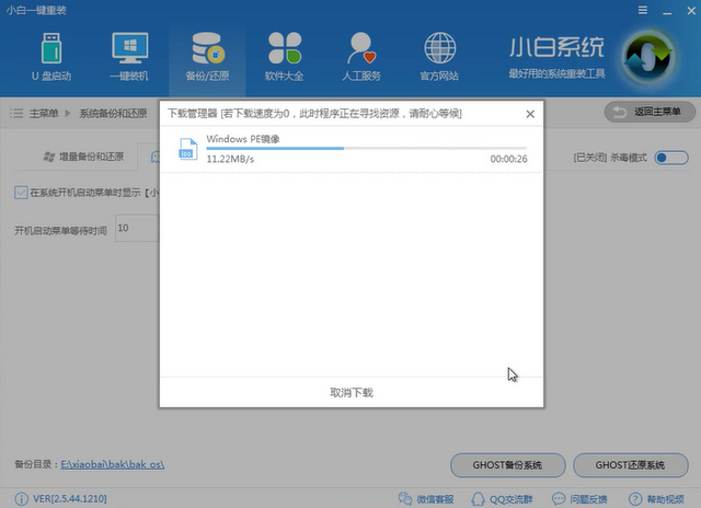 系统一键还原