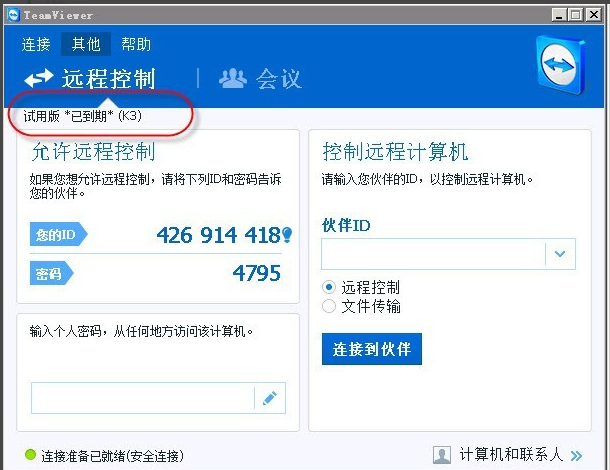 远程控制软件