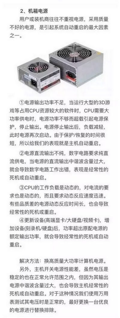 系统自动重启