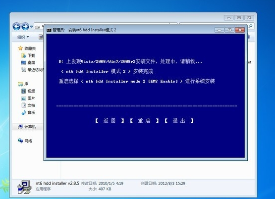 安装系统