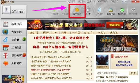 大脚插件