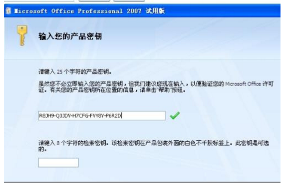 产品密钥 产品密钥