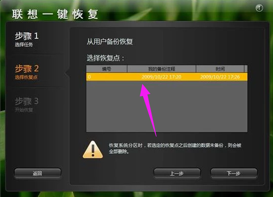 恢复系统