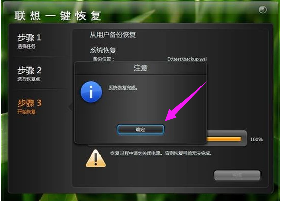 一键恢复