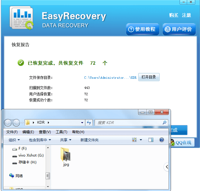 恢复文件 恢复文件