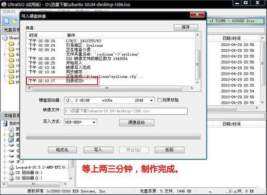 ubuntu安装教程