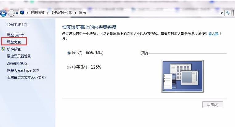 怎么调电脑亮度