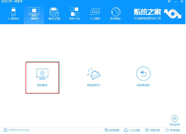 重装电脑系统教程