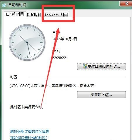校准电脑时间 校准电脑时间