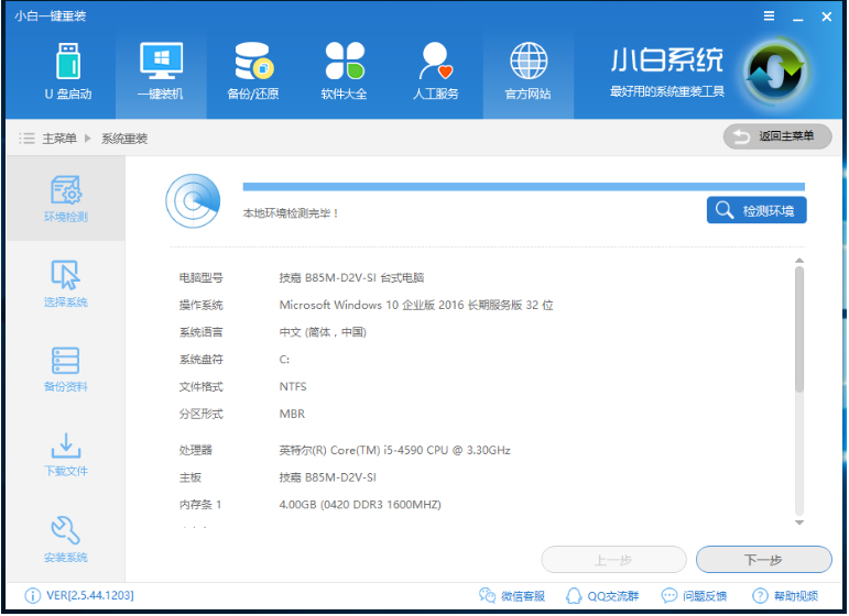 重装系统 重装系统