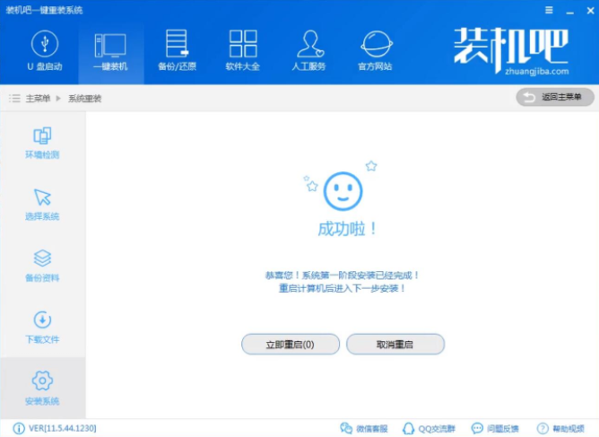 一键重装
