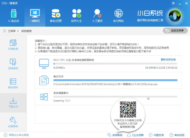 惠普笔记本重装系统