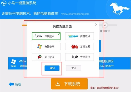 小马一键重装