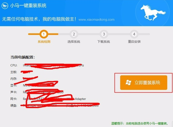 小马一键重装