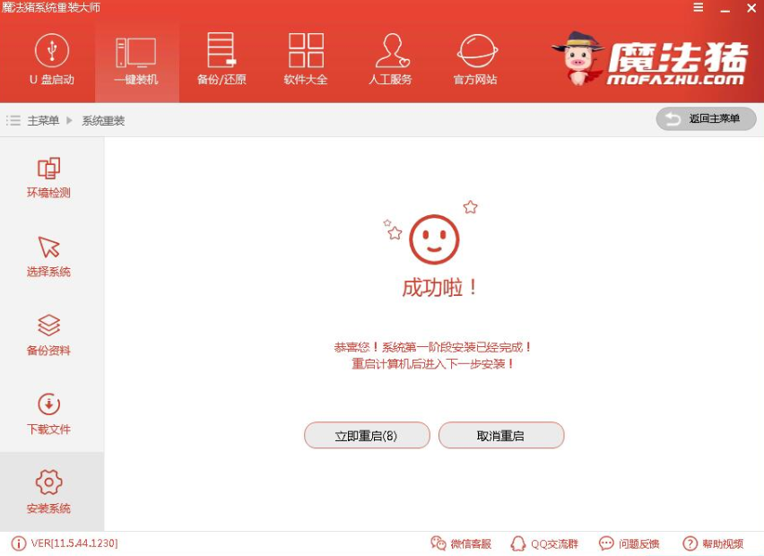 一键重装系统