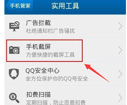截屏