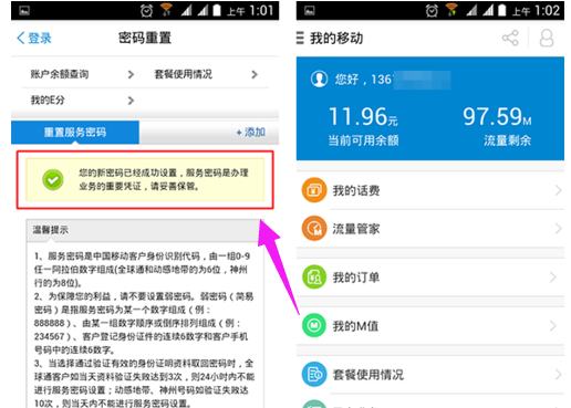 忘记密码