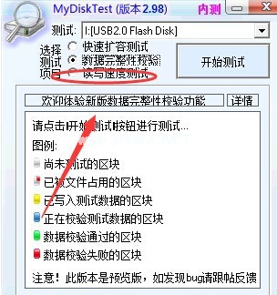 U盘测试