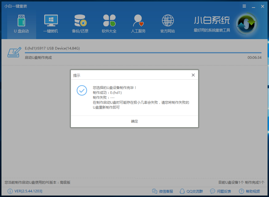 小白U盘装win8