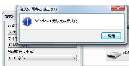 u盘不能格式化 u盘不能格式化