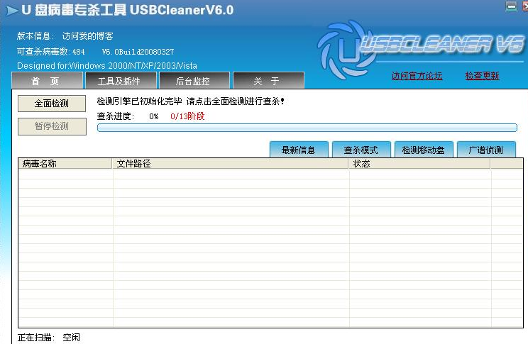 U盘杀毒工具
