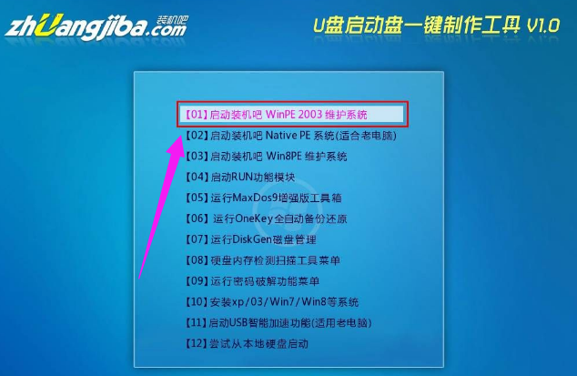 装机吧