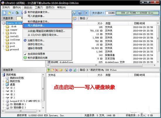 U盘装ubuntu