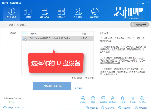 装机吧u盘系统安装
