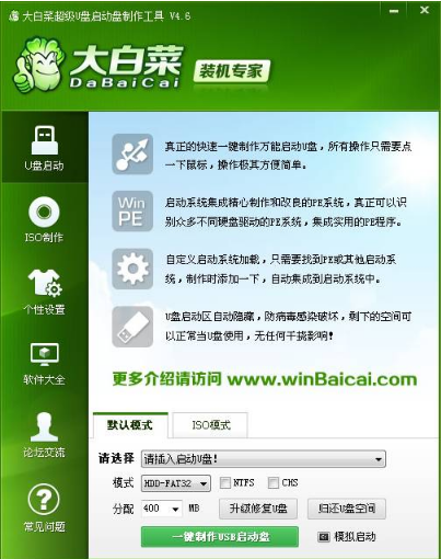 大白菜u盘启动制作工具