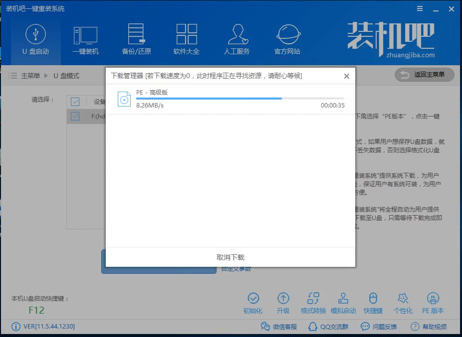 启动盘制作