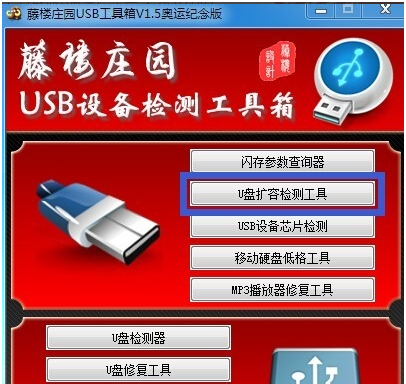 u盘修复工具