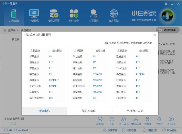 制作u盘启动盘
