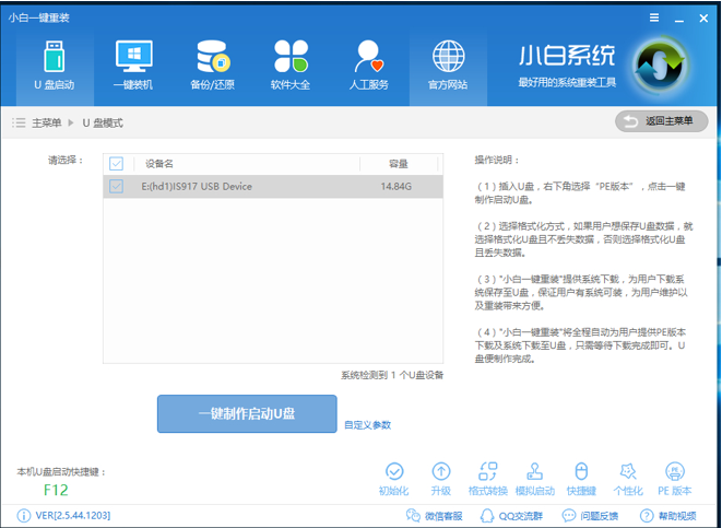 重装电脑系统
