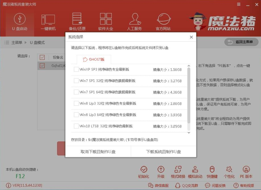 制作系统盘
