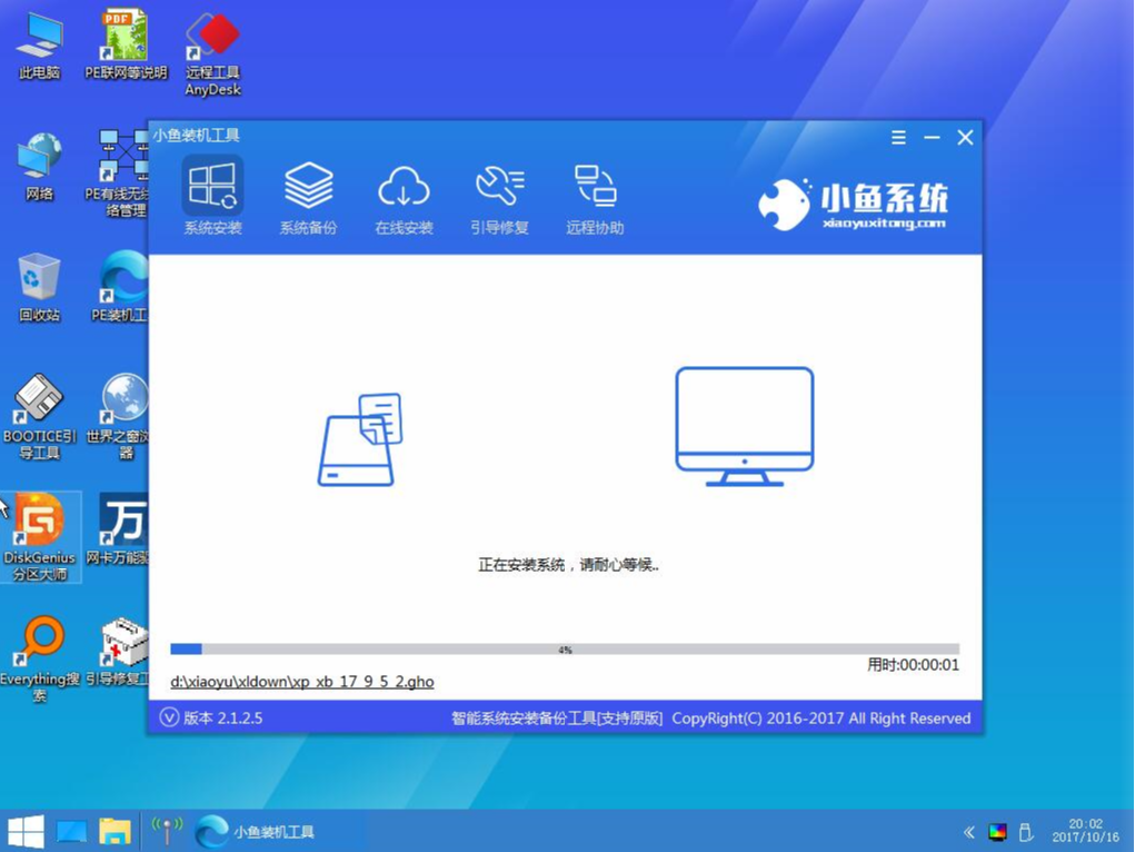 系统安装