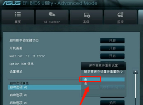 华硕主板u盘启动