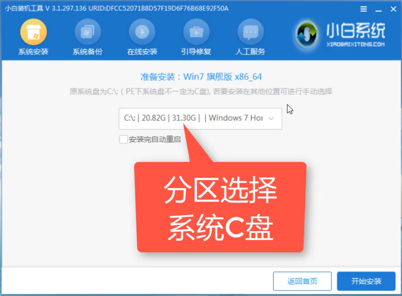 小白U盘装win7