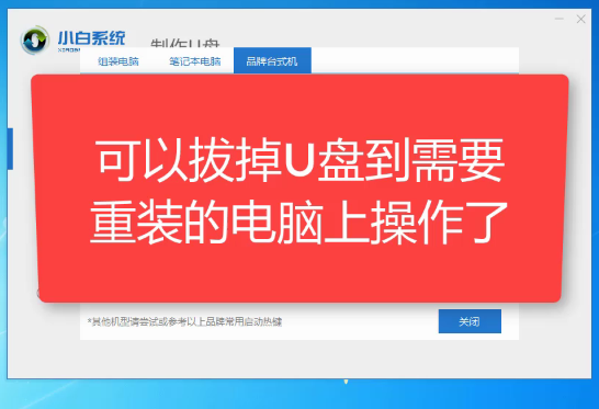 小白U盘装win7