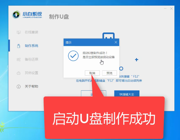 小白装机工具