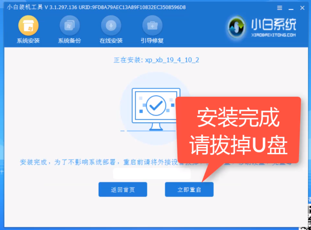 用u盘安装xp系统