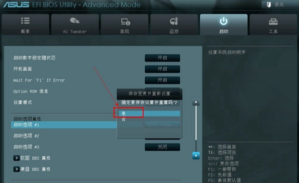 华硕品牌机如何设置u盘启动