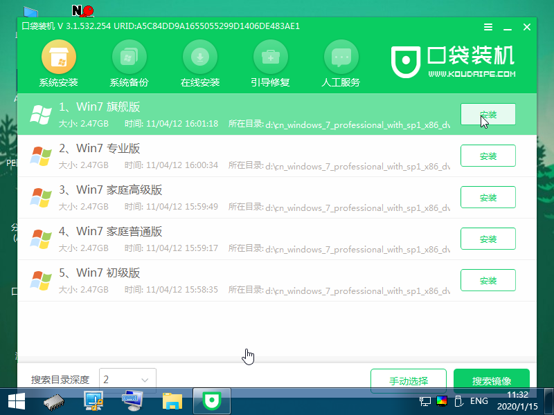 1583545771653050.png 11选择win7_2020-01-15_11-32-49.png