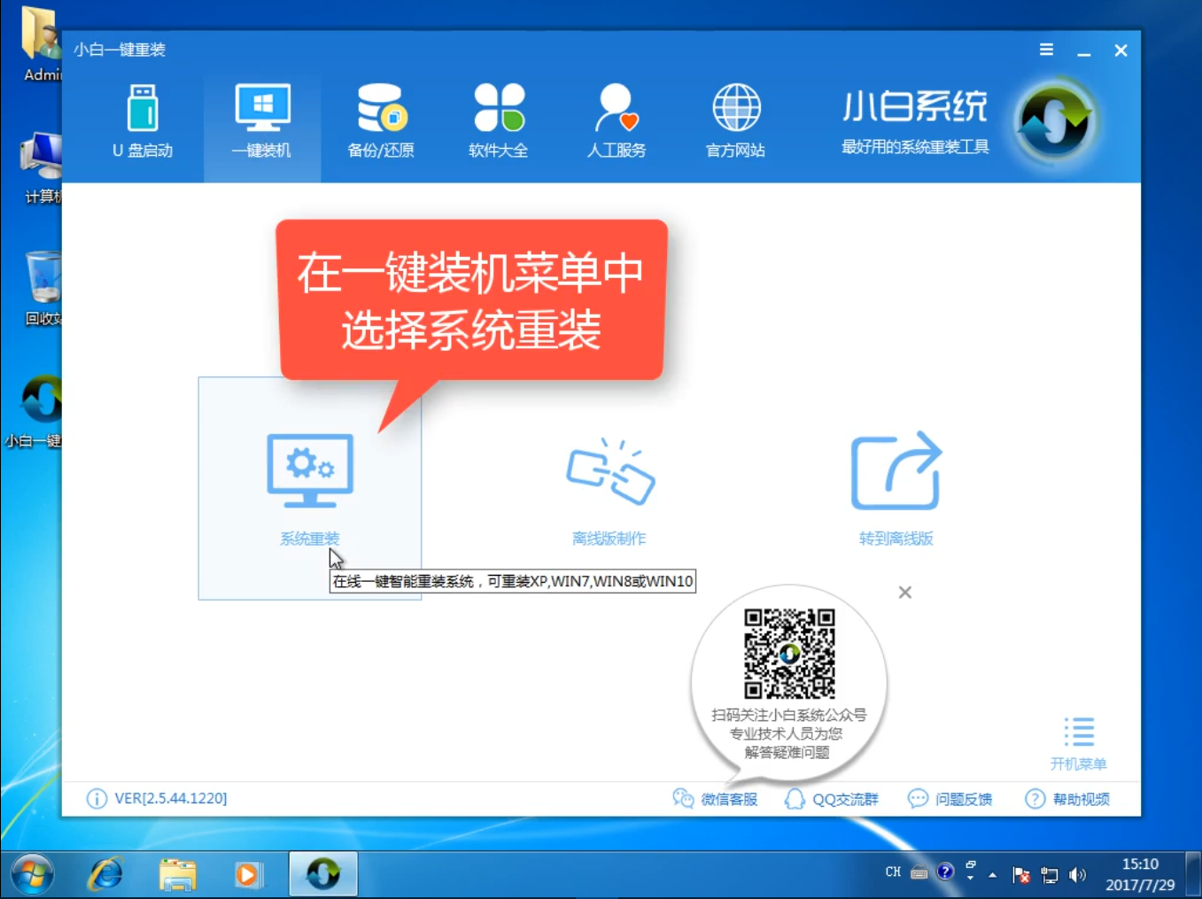 小白一键重装安装windows10教程