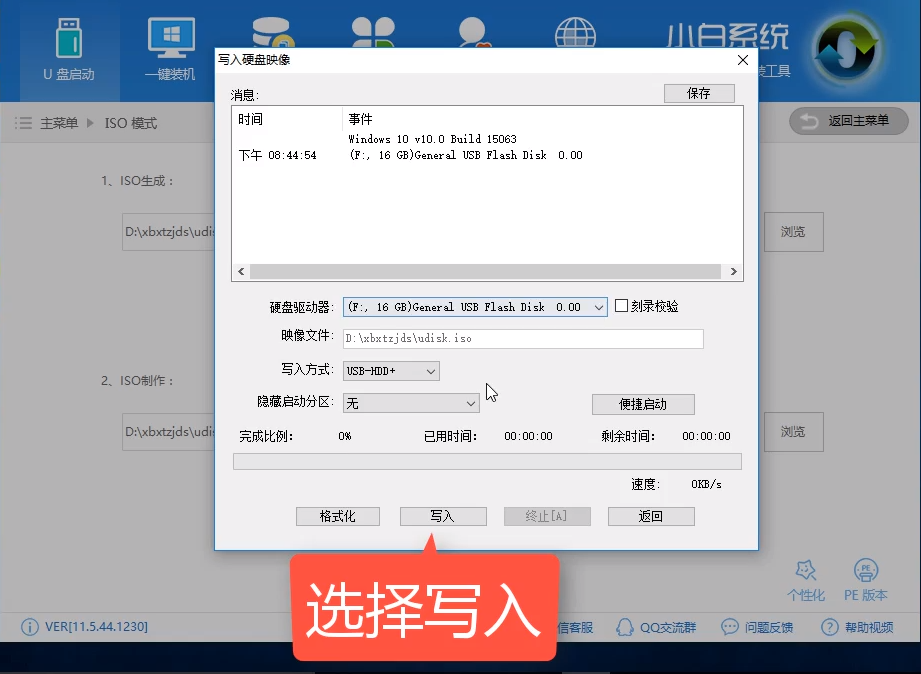 U盘PE制作