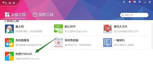 1495445290339520.jpg 360升级win10