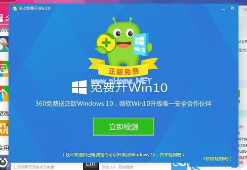 1495445283407123.jpg 360升级win10