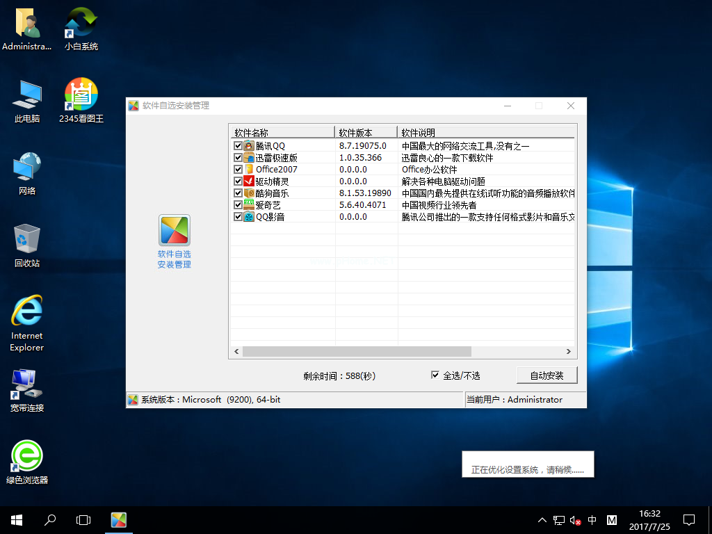 1501317142197731.png 重装系统