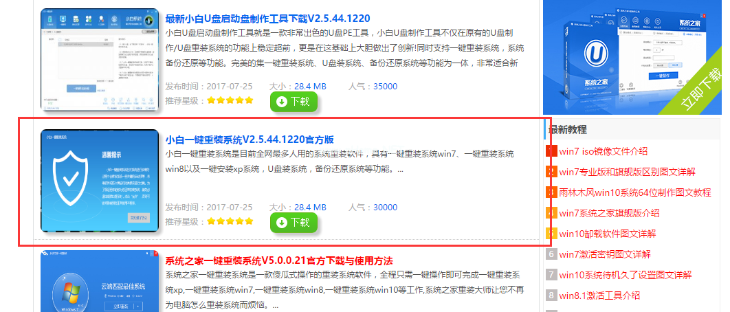 1501316137115518.png win10一键重装