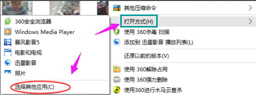 打开方式 打开方式